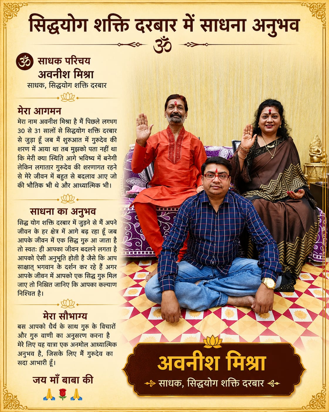 अनुभव 6