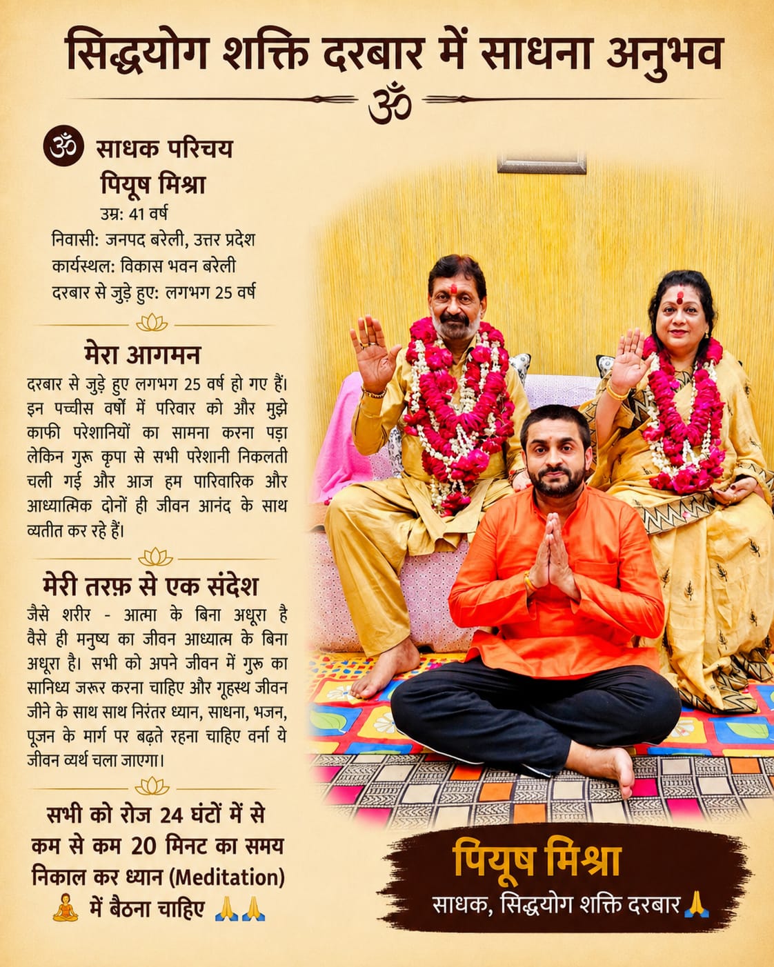 अनुभव 7