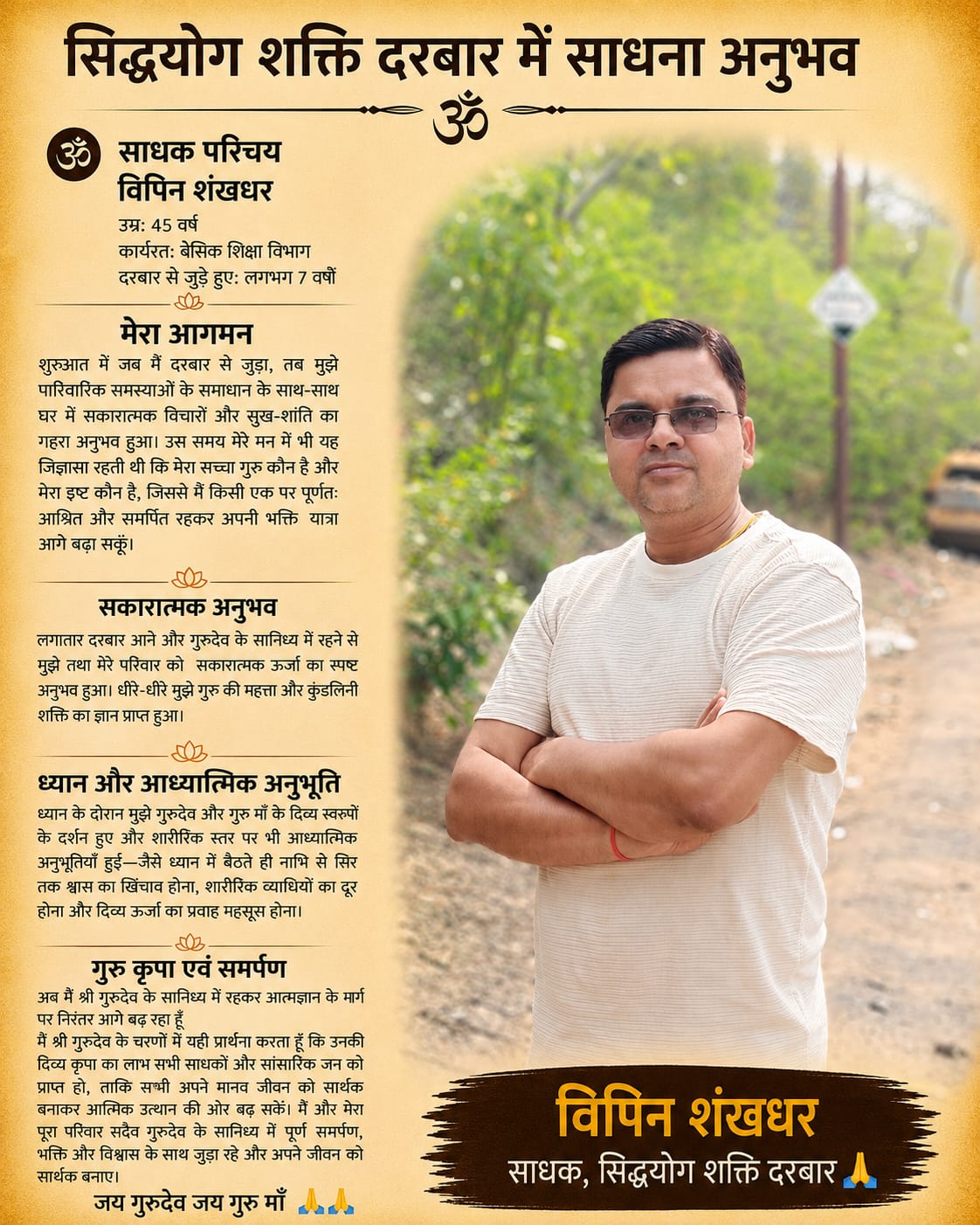 अनुभव 8